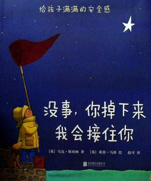 没事，你掉下来我会接住你 商品图0