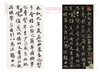 王羲之兰亭序（宋拓定武本·翁志飞临本·赵孟頫临本） 商品缩略图4