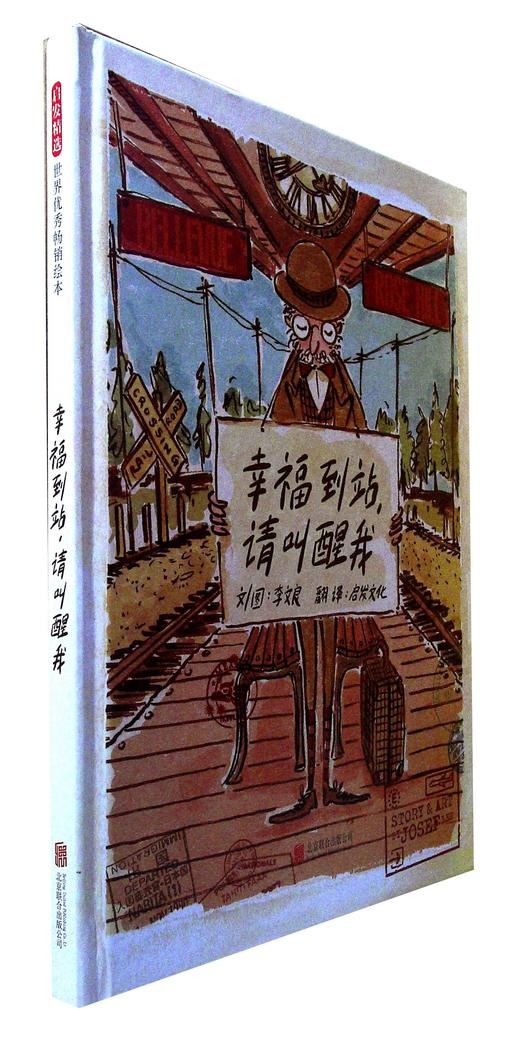幸福到站  请叫醒我 商品图0