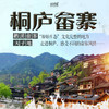 【妈网踏青节】 5/1-2 5/2-3 最美桐庐两日游///走进中国畲族第一乡，姚琳仙境，鹅溪畲寨，天子地原生态资源！ 商品缩略图0