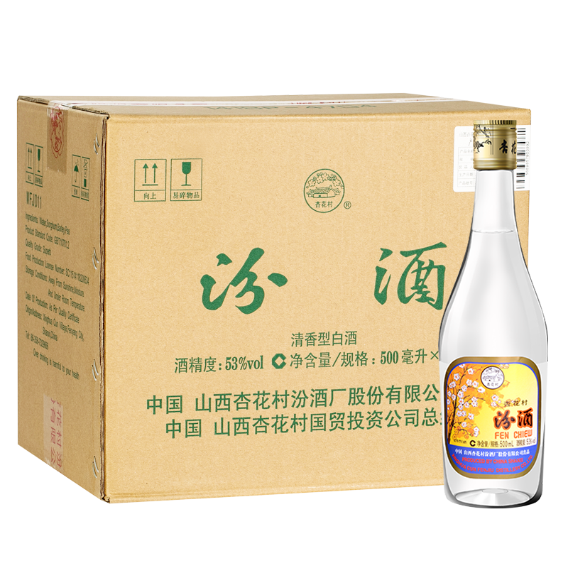 汾酒53度出口玻汾500ml12瓶清香型自饮白酒整箱