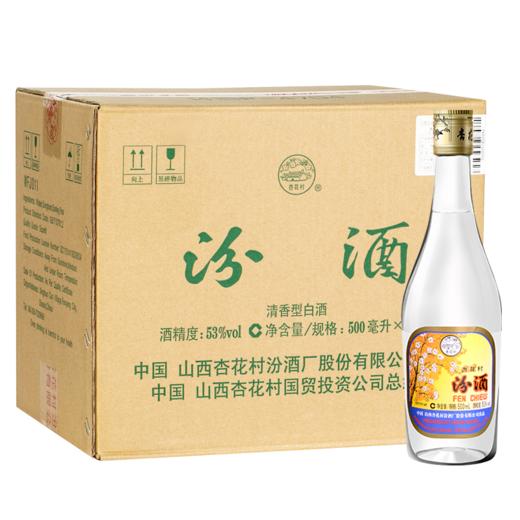 【推荐】汾酒 53度 出口玻汾 500ml*12瓶 清香型自饮白酒 整箱 商品图0