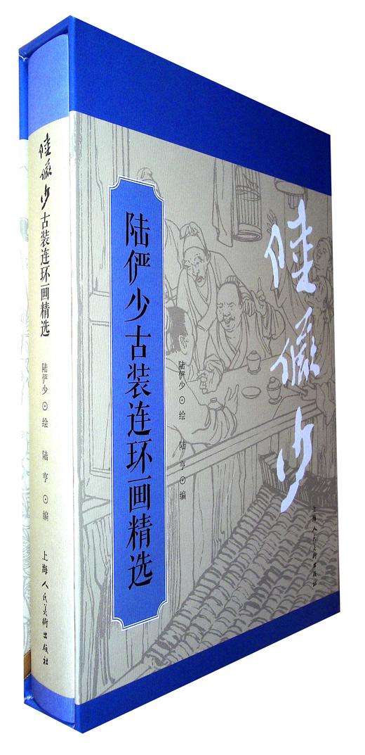 陆俨少古装连环画精选 商品图0