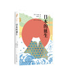 吉田孝:岩波新书精选05·日本的诞生 商品缩略图0