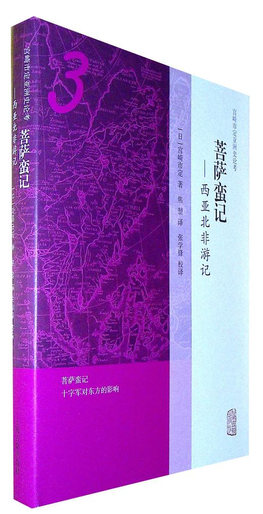 菩萨蛮记:西亚北非游记 商品图0