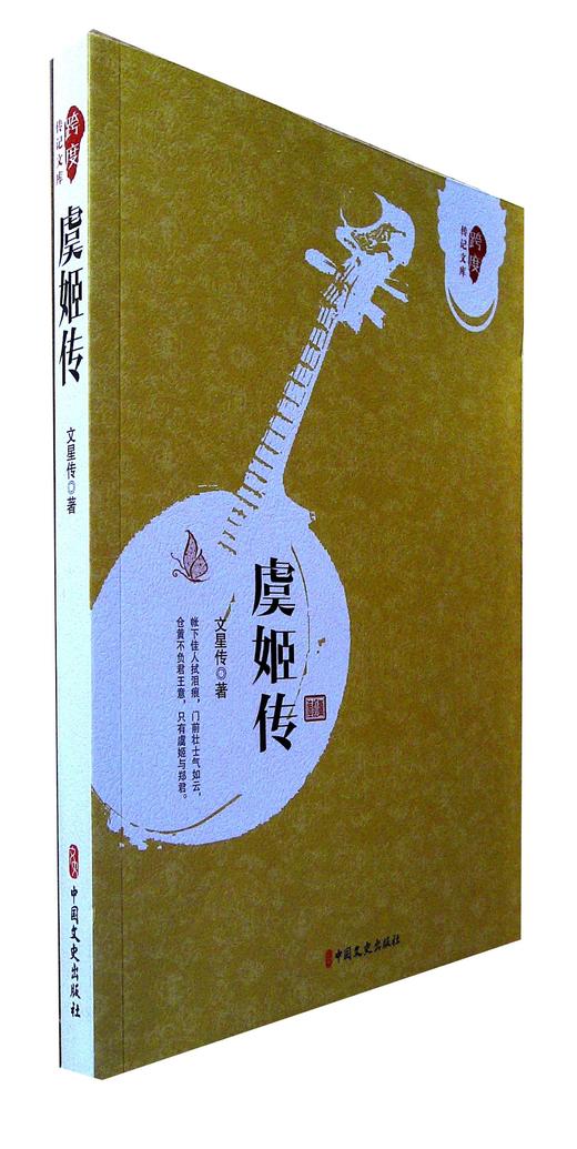 虞姬传 商品图0