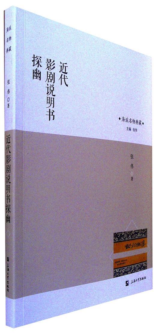 近代影剧说明书探幽 商品图0