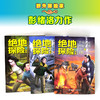 绝地探险任务系列 全3册 中国青少年实地探险小说 商品缩略图1