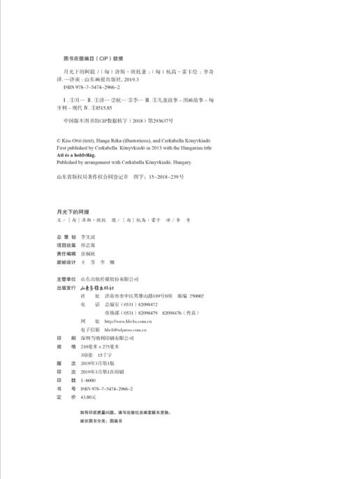 《月光下的阿提》：“阿提成长系列”直面了大人们常常回避的主题：死亡、梦想和亲情 商品图2