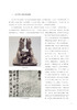 兰亭序（冯承素摹本·翁志飞临本·唐摹黄绢本） 商品缩略图4