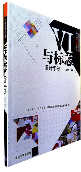 VI 与标志设计手册