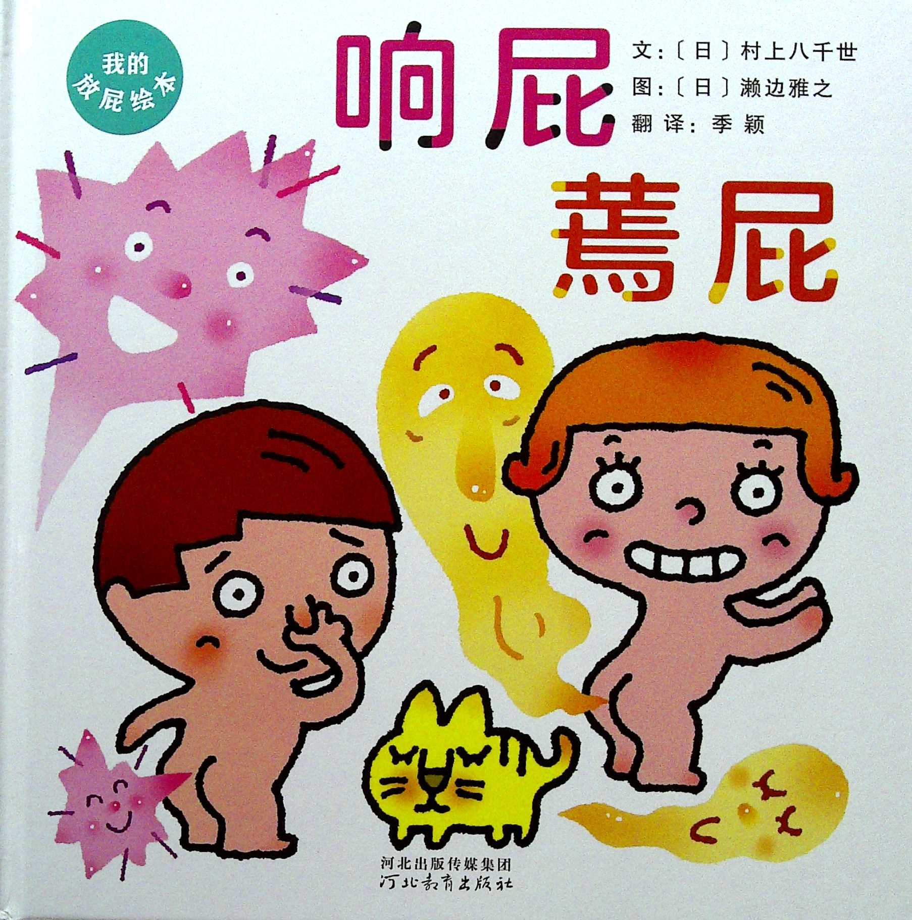 是不是会担心声音太大,或者气味太臭?屁没有一样的.