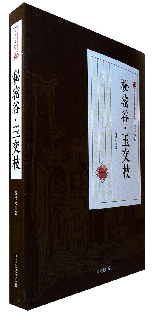 秘密谷·玉交枝 商品图0