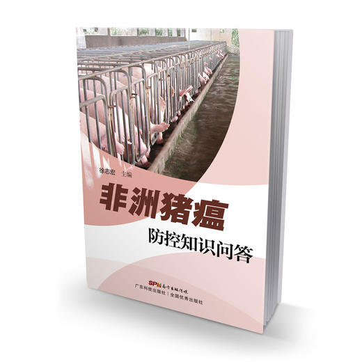 非洲猪瘟防控知识问答 商品图0