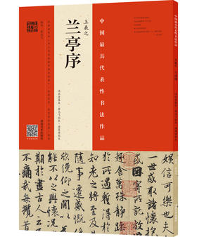 兰亭序（冯承素摹本·翁志飞临本·唐摹黄绢本）