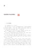 兰亭序（冯承素摹本·翁志飞临本·唐摹黄绢本） 商品缩略图3