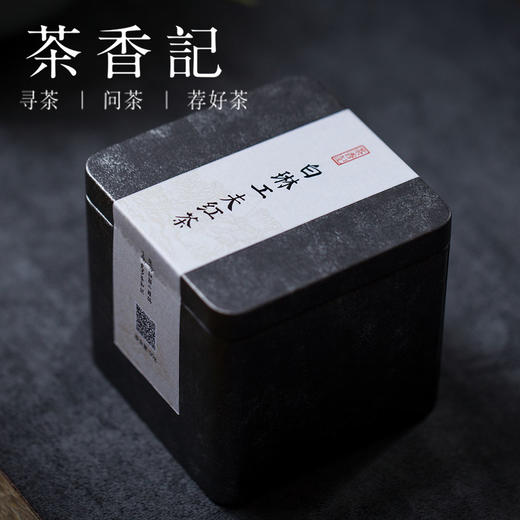 茶香记  白琳工夫红茶  秀丽皇后  历史悠久  小众尝鲜  香高鲜醇  藏喝两宜 商品图0
