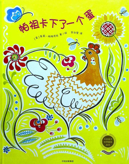 帕祖卡下了一个蛋 商品图0