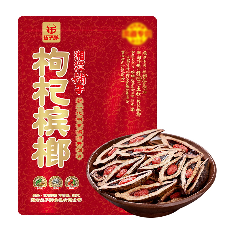 伍子醉湘潭铺子枸杞槟榔(十五元装) 25g