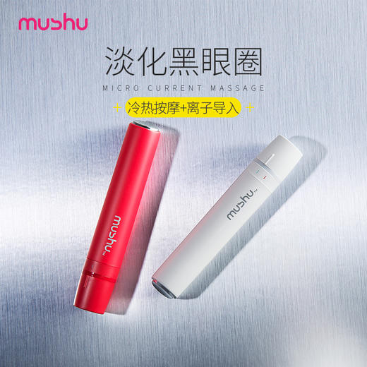 【明星同款】mushu木薯眼唇按摩仪眼部按摩器美眼仪眼袋黑眼圈皱纹震动美容仪 商品图4