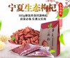 红玛瑙枸杞（牛皮纸包装500g） 商品缩略图0