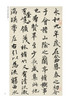 兰亭序（冯承素摹本·翁志飞临本·唐摹黄绢本） 商品缩略图10