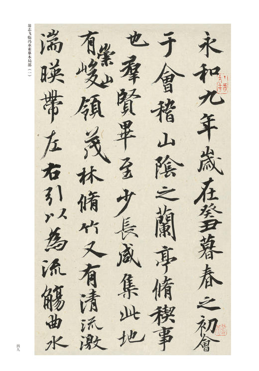 兰亭序（冯承素摹本·翁志飞临本·唐摹黄绢本） 商品图10