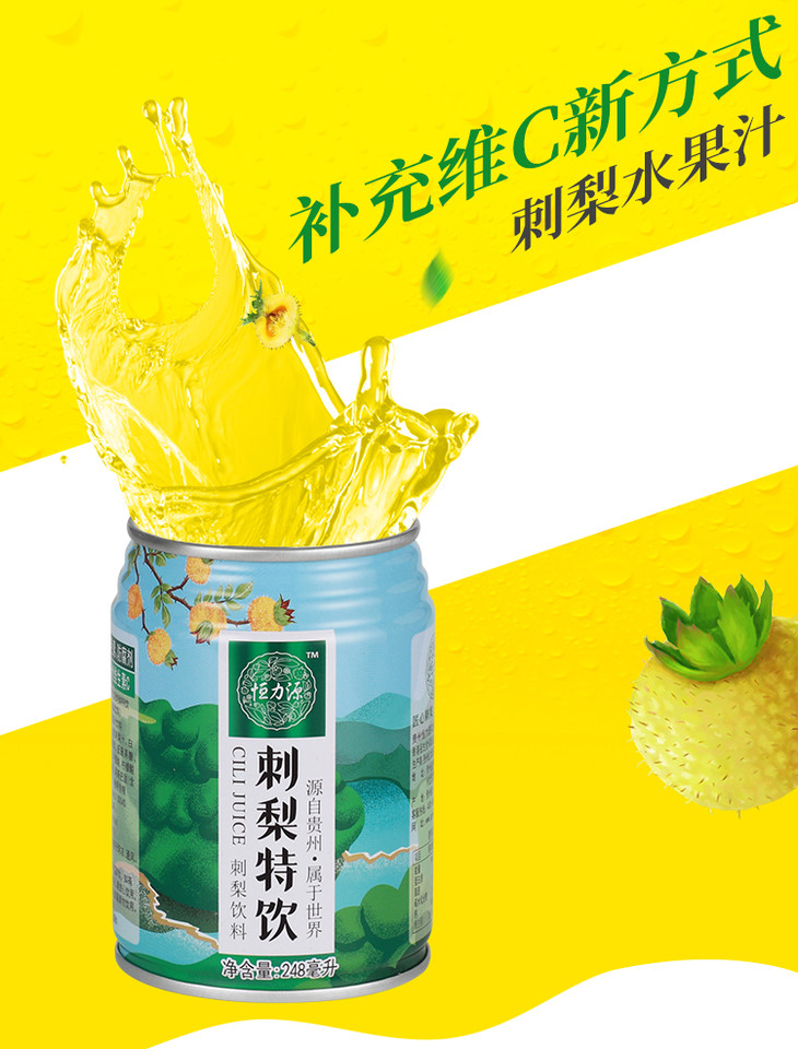 【镇店之宝】贵州特产刺梨果汁饮料 鲜果到罐装4小时急速锁鲜 解腻抗