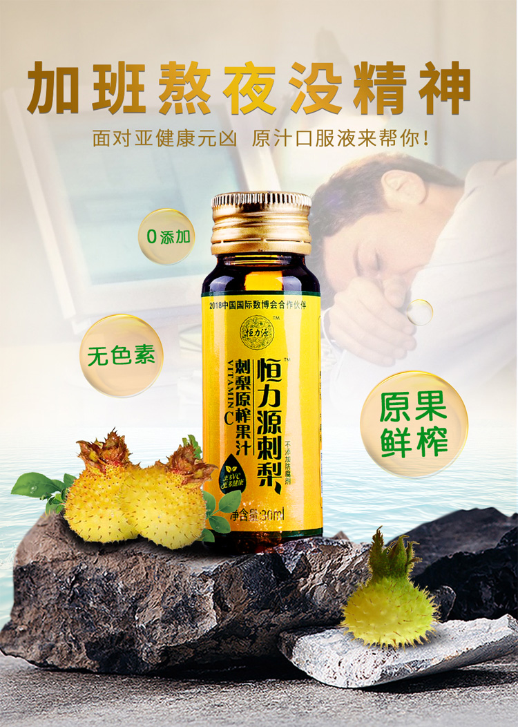 恒力源刺梨100%原汁口服液 富含sod/vc/vp 女性最爱 养颜必备 30ml*10