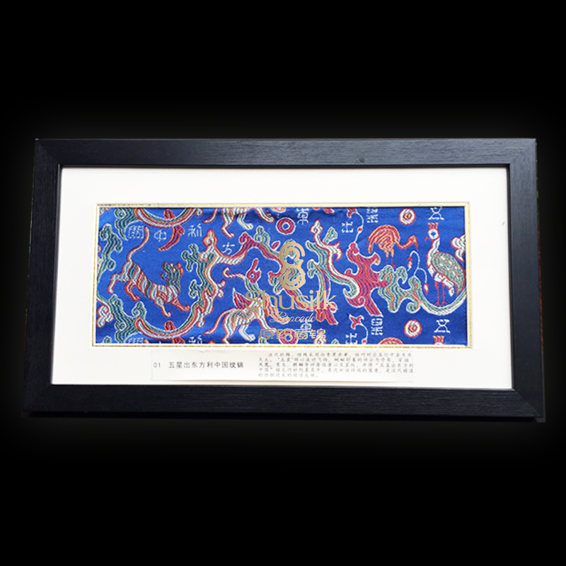 蓝色五星出东方利中国蜀锦画框