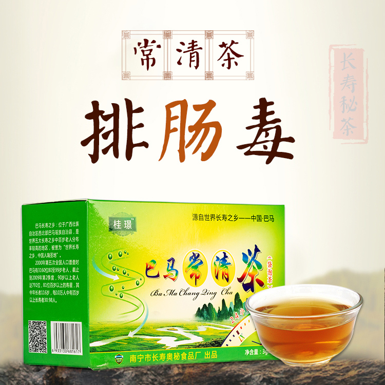 健康从清除肠道开始 巴马常清茶 清宿便 排肠毒 远离三高 喝走肥胖