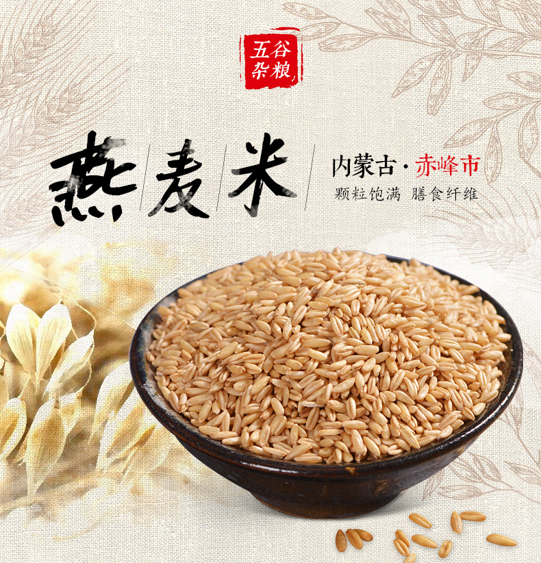 人民燕麦米大真空500g