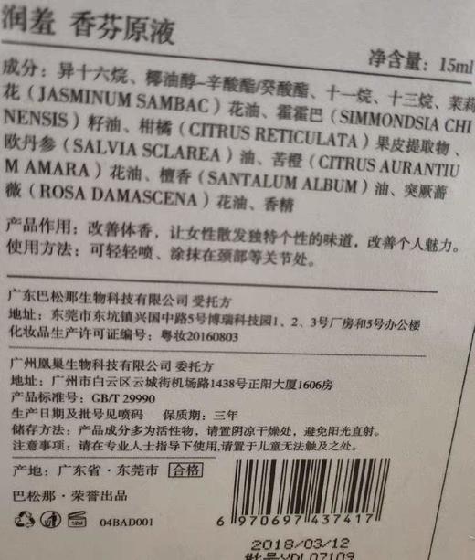 香氛原液15ml 商品图2