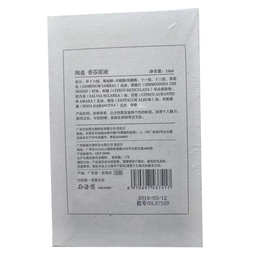 香氛原液15ml 商品图4