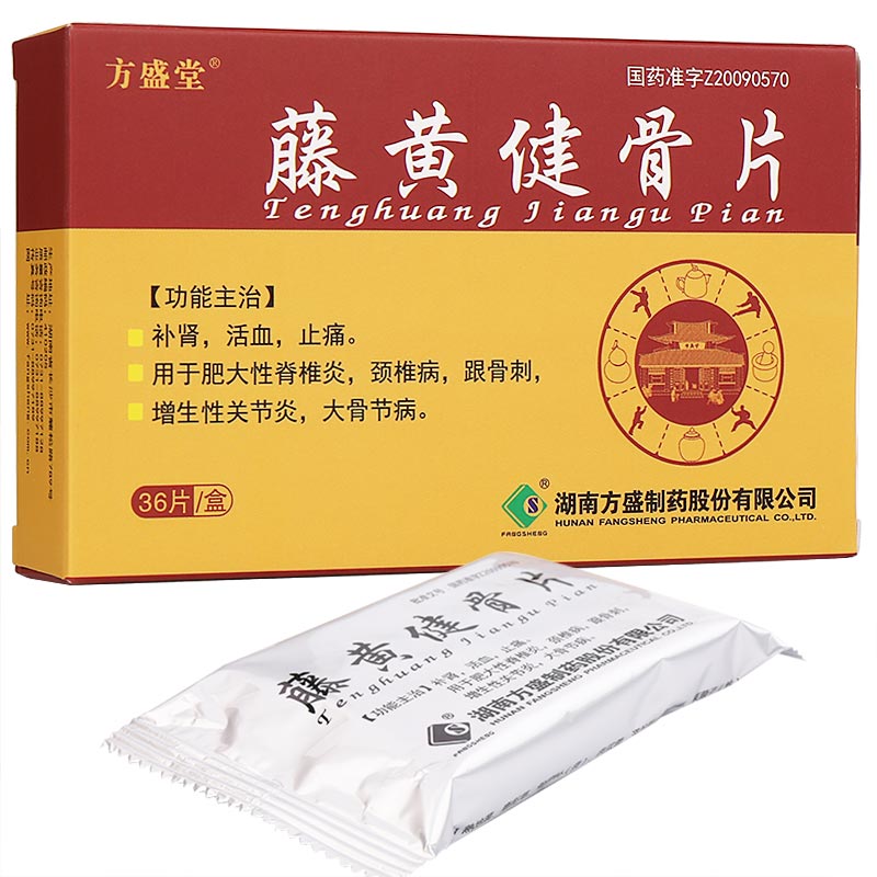 方盛堂 藤黄健骨片 活血止痛 颈椎病 跟骨刺 0.5g*36片/盒