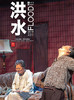 【4.12－4.14】9折|澳大利亚哥特式当代戏剧话剧 《洪水》门票上海大剧院 商品缩略图2