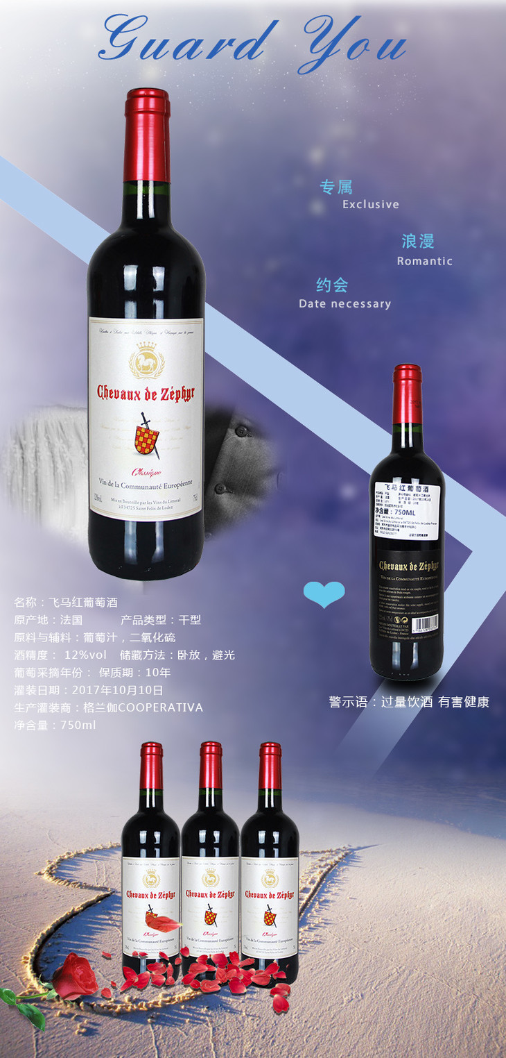 飞马红葡萄酒