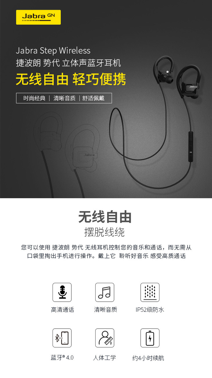 捷波朗(jabra)step 势代 无线蓝牙运动音乐双耳立体声入耳耳机