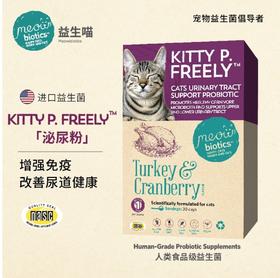 益生喵 益生菌泌尿粉 蔓越莓火鸡口味