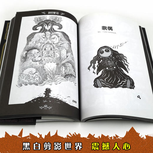 塔希里亚故事集Ⅶ 中国原创奇幻漫画先锋 吴淼著 马伯庸倾情作序 《龙枪编年史》中文简体版插图作者吴淼的鸿篇巨制 黑白剪影世界的魔法传奇 震撼人心的哲理寓言 启迪心灵的智慧阅读 商品图3