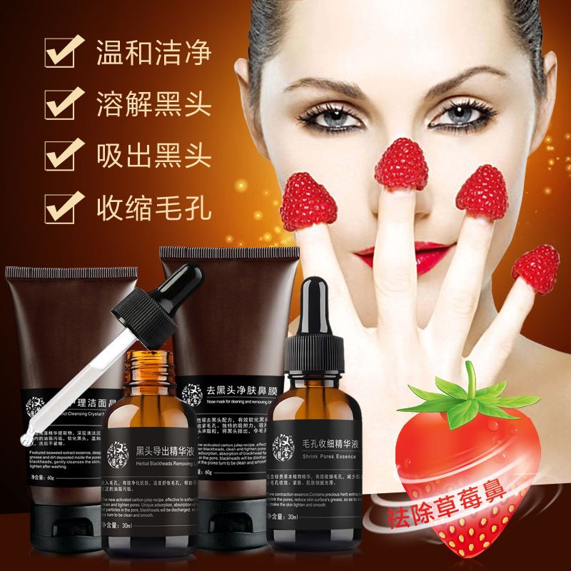 汉萱本草黑头导出液去黑头鼻膜套装t区护理去黑头收缩毛孔猪鼻贴