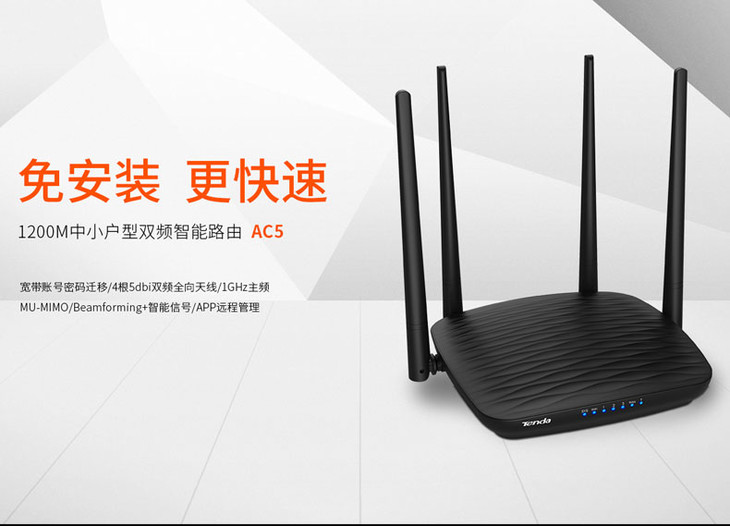 腾达ac5千兆双频无线路由器家用wifi穿墙王1200m高速光纤宽带稳定