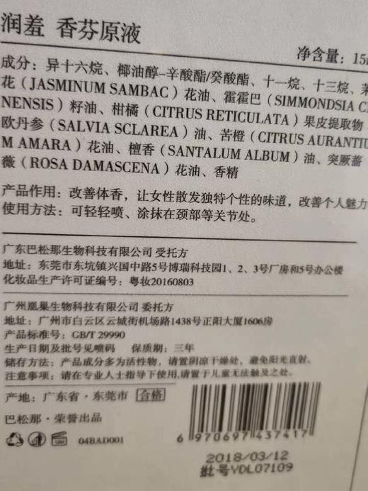 香氛原液15ml 商品图3