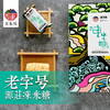 衢州特产源庄冻米糖糕点 商品缩略图0