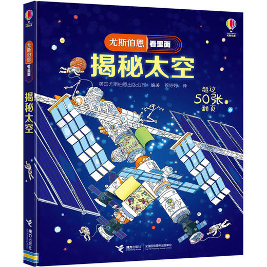 尤斯伯恩看里面·揭秘太空  商品图5