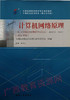 04741		计算机网络原理(2018年版)	李全龙	机械工业 商品缩略图0