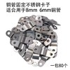 Φ8不锈钢卡子 80个/包 360包/件 商品代码44004 商品缩略图0