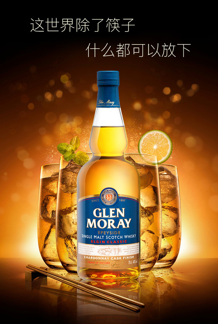 【glen moray】格兰莫雷莎当妮桶700ml 苏格兰单一麦芽威士忌原装进口