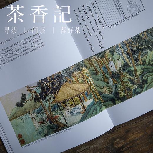 茶香记《茶经图说》作者裘纪平 学茶必备 陆羽 图片版茶经 商品图4
