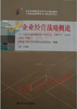 00151    企业经营战略概论（2018年版）	白瑗峥	中国人大 商品缩略图0